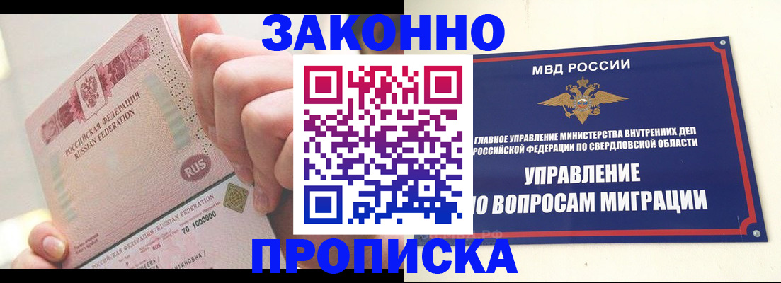 прописка от собственника в Катав-Ивановске