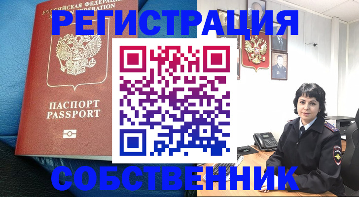 прописка от собственника в Катав-Ивановске